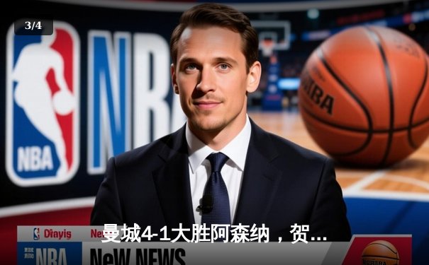 曼城4-1大胜阿森纳，贺拿帽子戏法锁定胜局 - 3